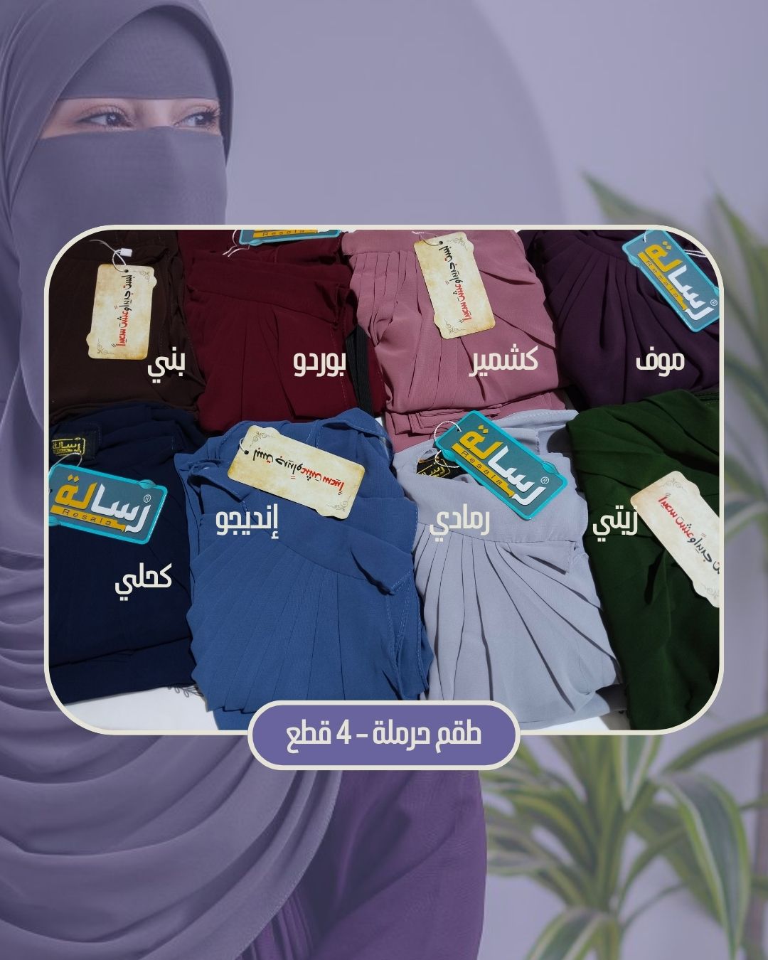 طقم صبرينا - Image 17